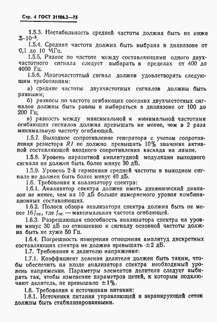 Страница 7 ГОСТ 21106.2-75
