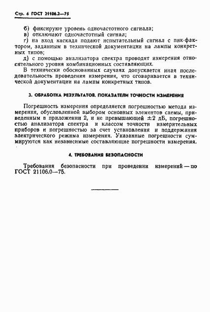 Страница 9 ГОСТ 21106.2-75