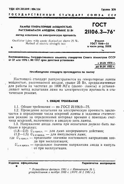 Страница 2 ГОСТ 21106.3-76