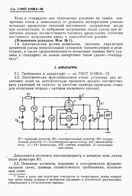 Страница 3 ГОСТ 21106.3-76