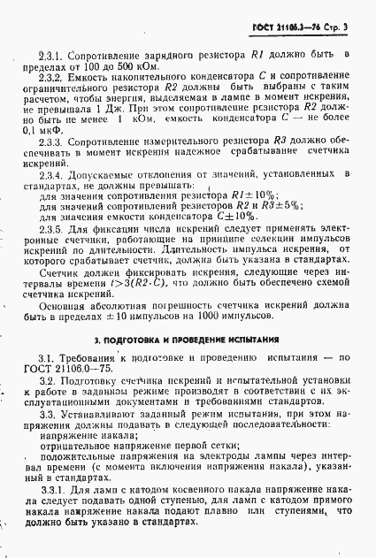Страница 4 ГОСТ 21106.3-76