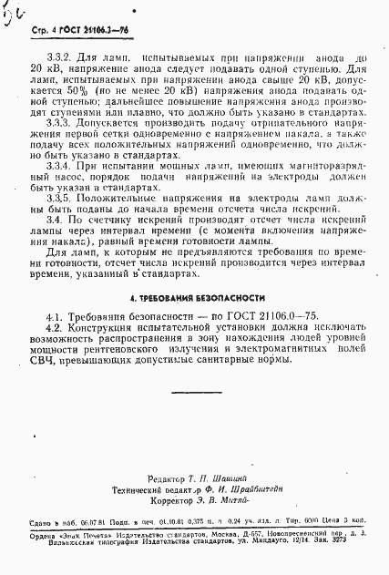 Страница 5 ГОСТ 21106.3-76