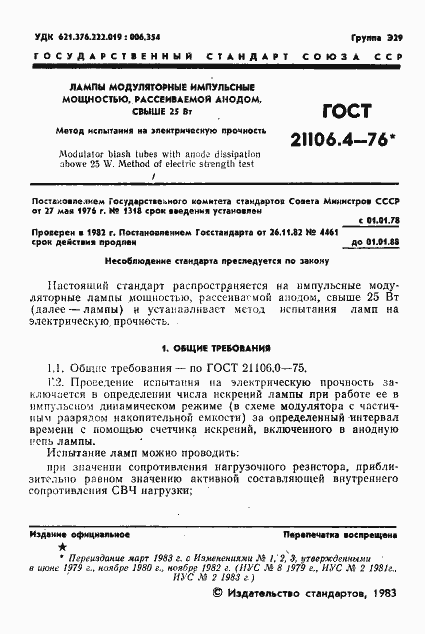 Страница 2 ГОСТ 21106.4-76