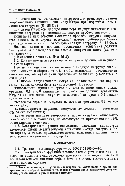 Страница 3 ГОСТ 21106.4-76