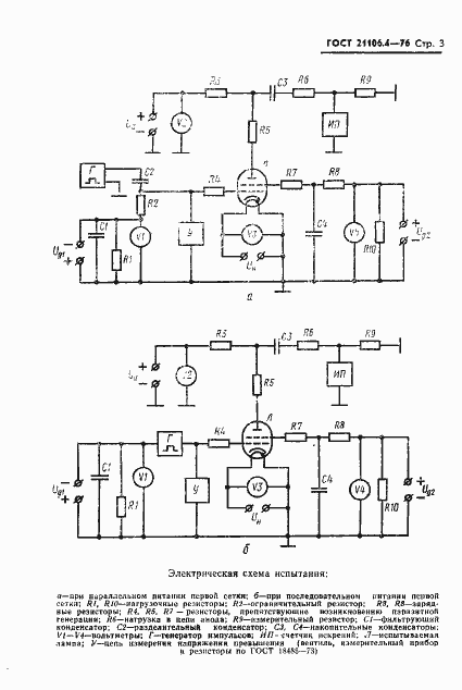 Страница 4 ГОСТ 21106.4-76