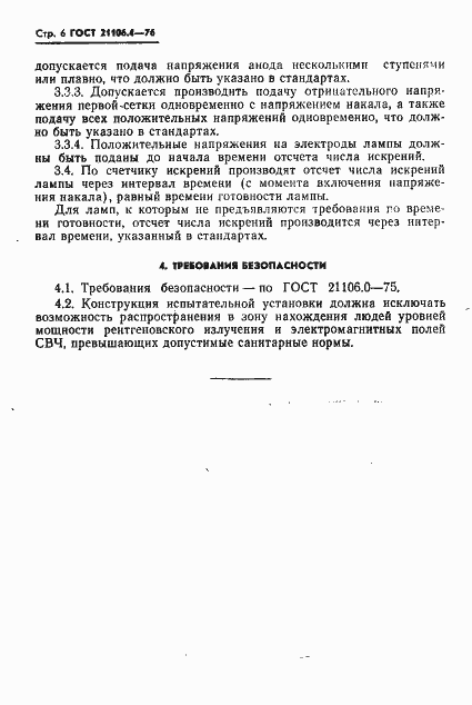 Страница 7 ГОСТ 21106.4-76