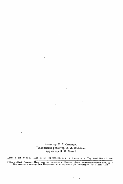 Страница 9 ГОСТ 21106.4-76