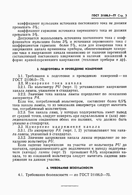 Страница 4 ГОСТ 21106.5-77