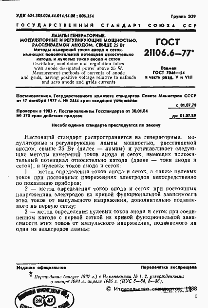 Страница 2 ГОСТ 21106.6-77