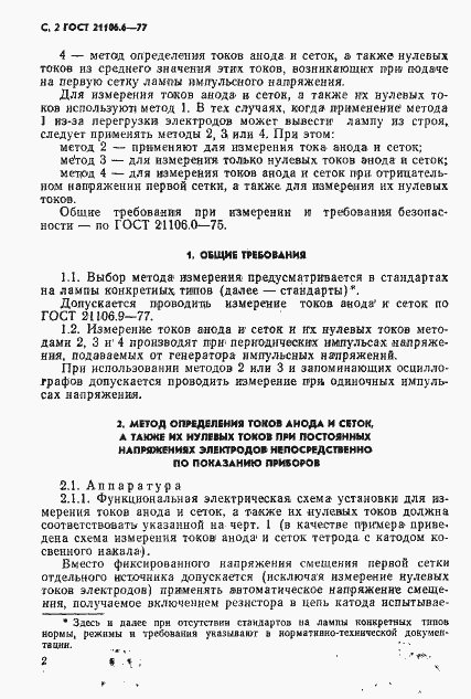 Страница 3 ГОСТ 21106.6-77