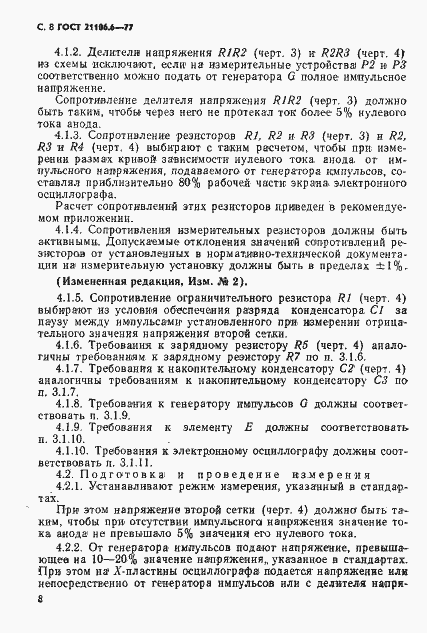 Страница 9 ГОСТ 21106.6-77