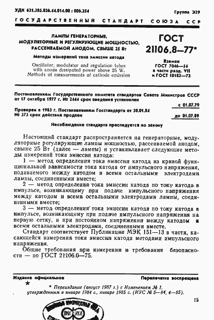 Страница 1 ГОСТ 21106.8-77