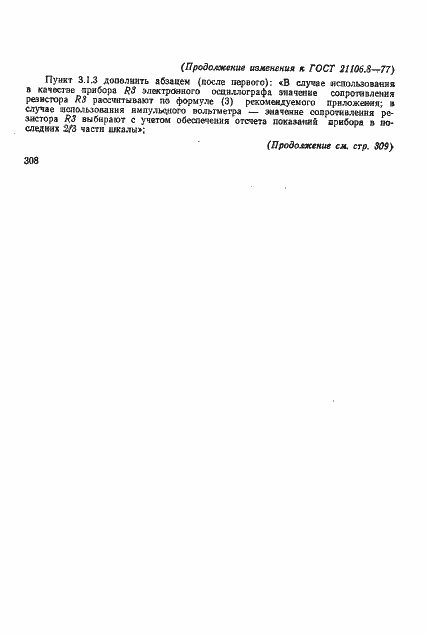 Страница 11 ГОСТ 21106.8-77