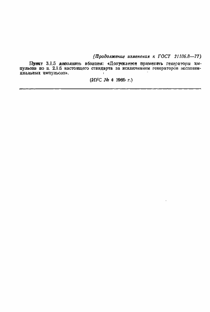 Страница 13 ГОСТ 21106.8-77