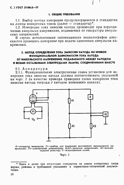 Страница 2 ГОСТ 21106.8-77