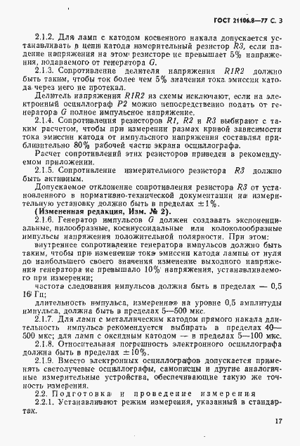 Страница 3 ГОСТ 21106.8-77