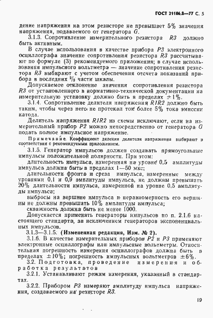 Страница 5 ГОСТ 21106.8-77