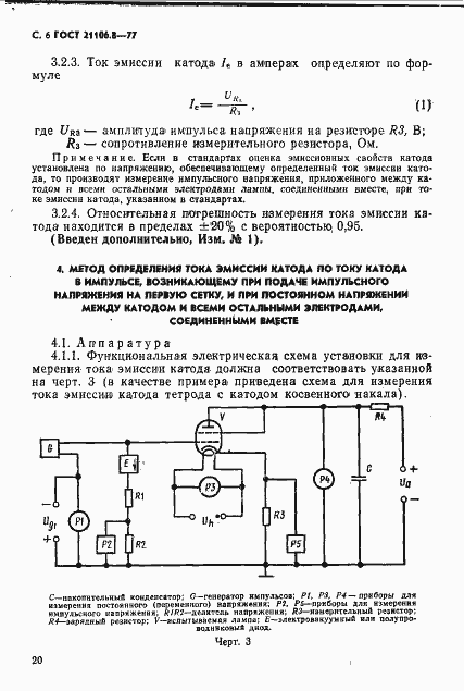 Страница 6 ГОСТ 21106.8-77