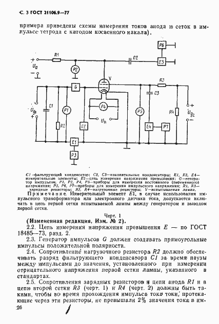 Страница 3 ГОСТ 21106.9-77