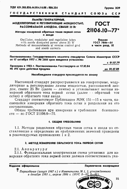 Страница 1 ГОСТ 21106.10-77