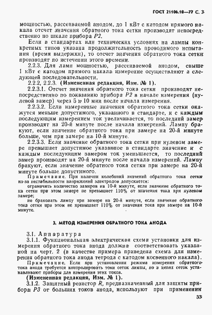Страница 3 ГОСТ 21106.10-77
