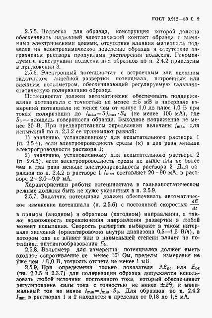 Страница 10 ГОСТ 9.912-89