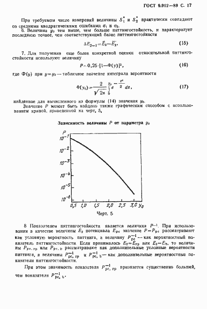 Страница 18 ГОСТ 9.912-89