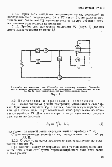Страница 4 ГОСТ 21106.11-77