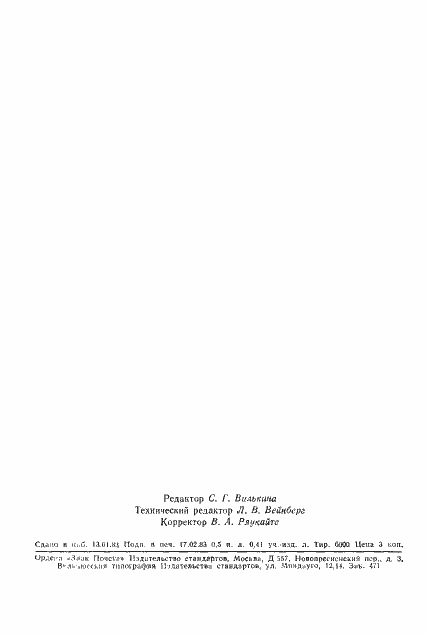 Страница 2 ГОСТ 21106.13-78