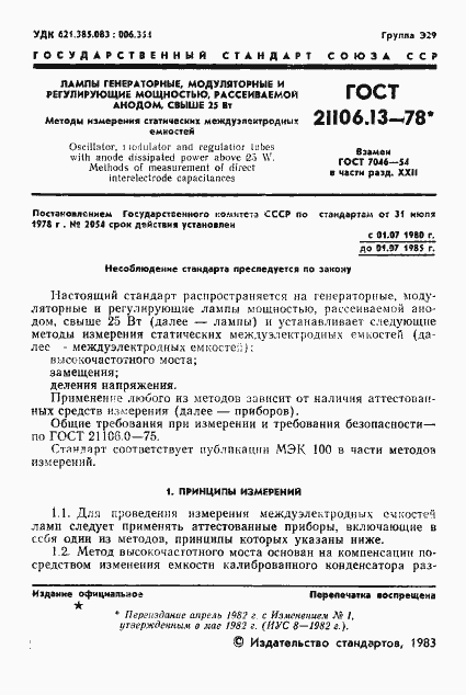Страница 3 ГОСТ 21106.13-78