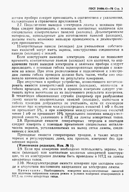 Страница 5 ГОСТ 21106.13-78