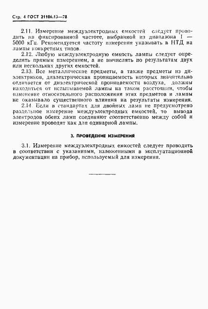 Страница 6 ГОСТ 21106.13-78