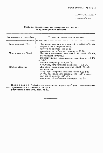 Страница 7 ГОСТ 21106.13-78