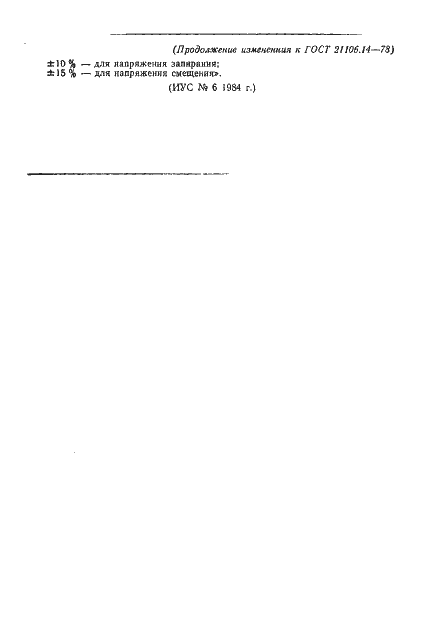 Страница 10 ГОСТ 21106.14-78
