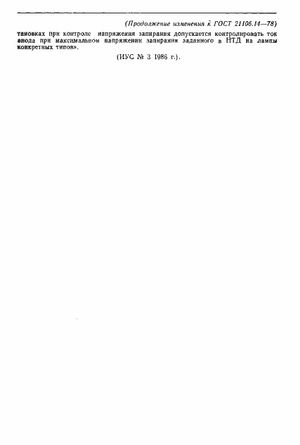 Страница 12 ГОСТ 21106.14-78