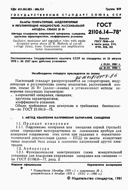 Страница 2 ГОСТ 21106.14-78