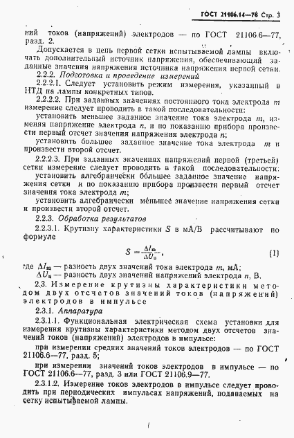 Страница 4 ГОСТ 21106.14-78