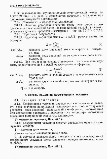 Страница 5 ГОСТ 21106.14-78