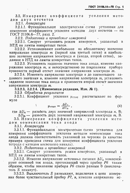 Страница 6 ГОСТ 21106.14-78