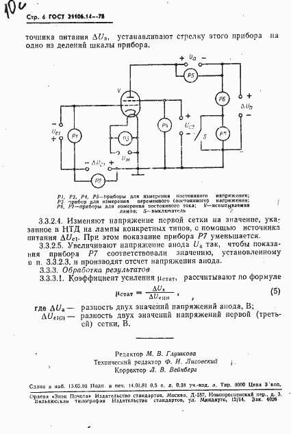 Страница 7 ГОСТ 21106.14-78