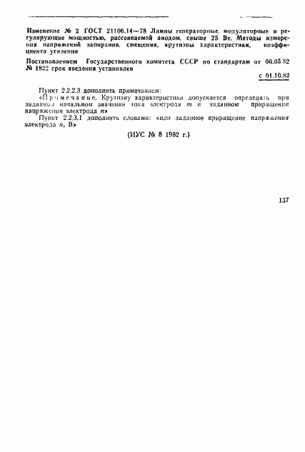 Страница 8 ГОСТ 21106.14-78