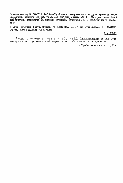 Страница 9 ГОСТ 21106.14-78