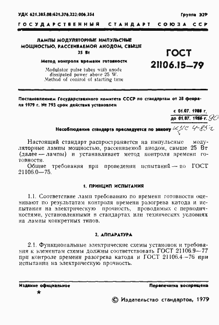 Страница 3 ГОСТ 21106.15-79