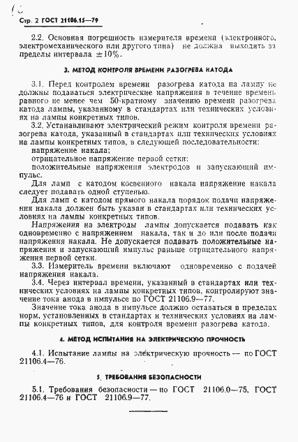 Страница 4 ГОСТ 21106.15-79