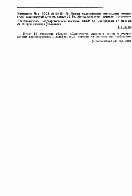 Страница 5 ГОСТ 21106.15-79