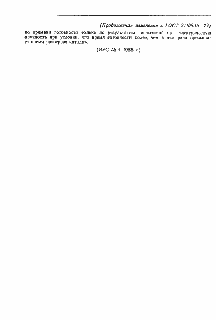 Страница 6 ГОСТ 21106.15-79