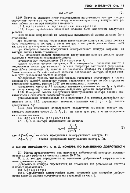 Страница 14 ГОСТ 21106.16-79