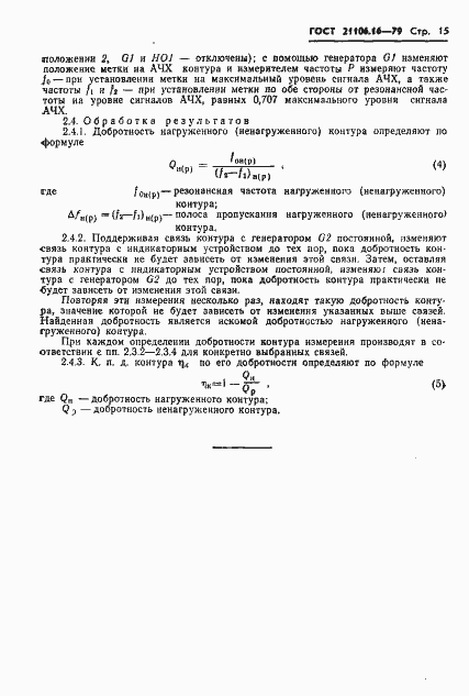 Страница 16 ГОСТ 21106.16-79