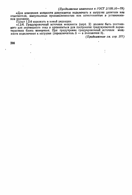 Страница 18 ГОСТ 21106.16-79