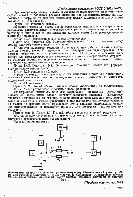 Страница 19 ГОСТ 21106.16-79